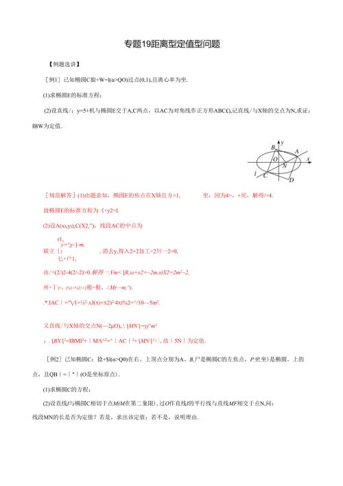 MSD_ 专题19 距离型定值型问题(解析版).docx