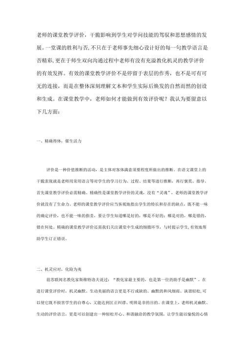 教师的课堂教学评价.docx