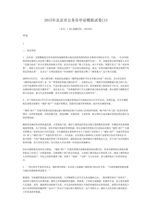 2015年北京市公务员申论模拟试卷113.docx