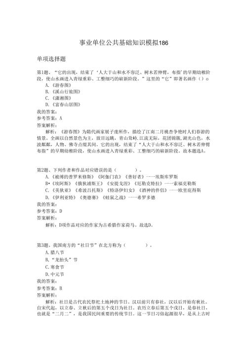 事业单位公共基础知识模拟186.docx