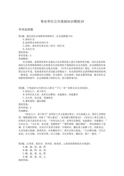 事业单位公共基础知识模拟19.docx
