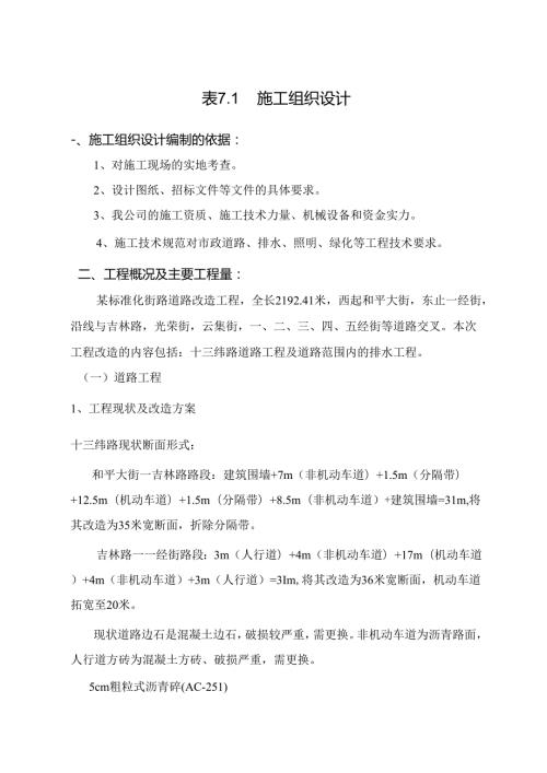 某标准化街路道路改造工程、某城市高架桥施工组织设计方案.docx