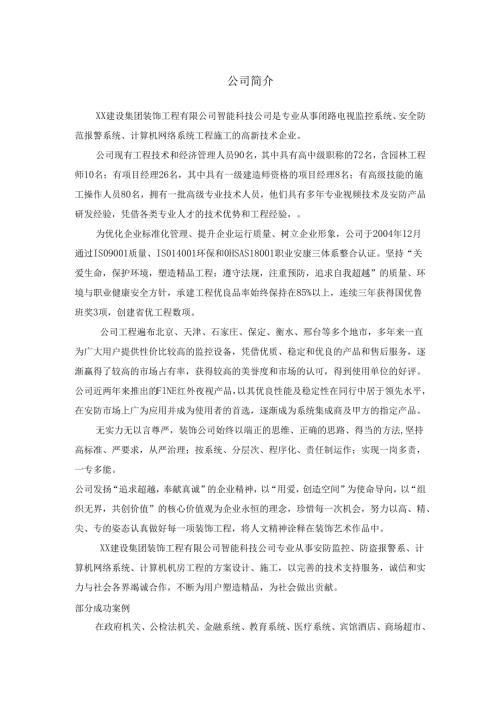 xxx小区监控系统设计方案.docx