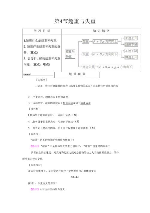 第6章 第4节 超重与失重.docx