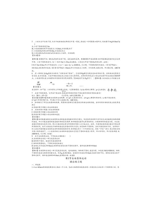 第5节 自由落体运动 课后练习题.docx