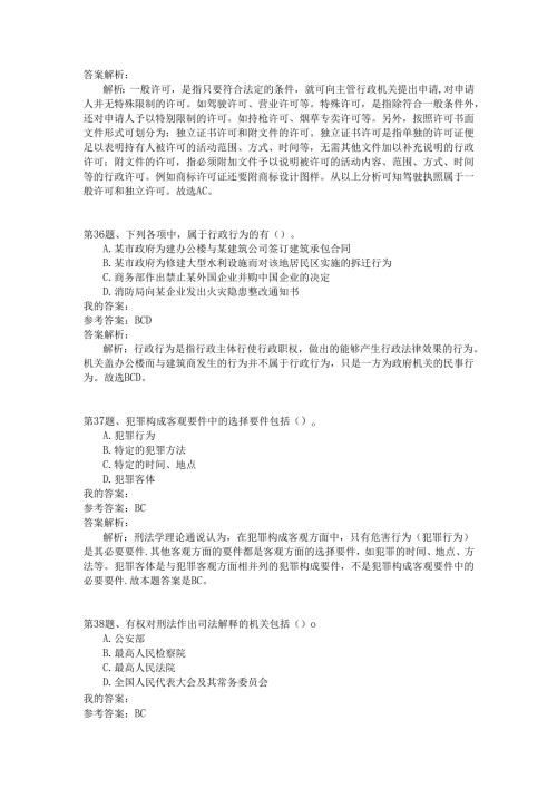 事业单位公共基础知识模拟29.docx
