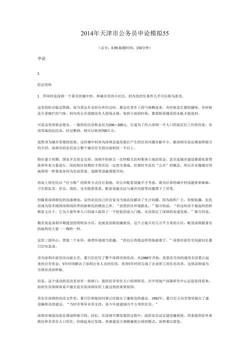 2014年天津市公务员申论模拟55.docx