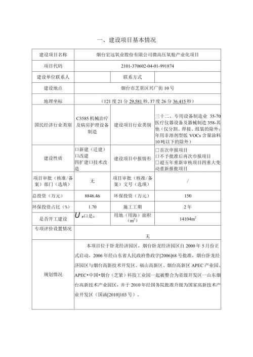 微高压氧舱产业化项目环评报告表.docx