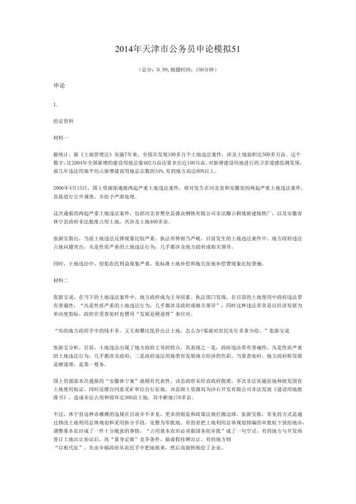 2014年天津市公务员申论模拟51.docx