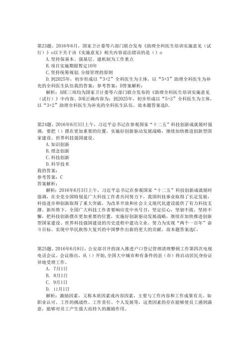 事业单位公共基础知识模拟286.docx