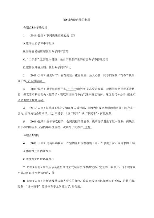 第5讲 内能 内能的利用.docx