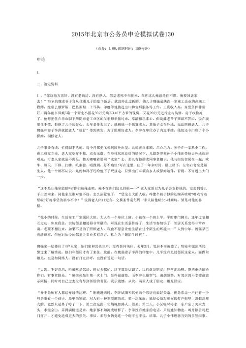 2015年北京市公务员申论模拟试卷130.docx