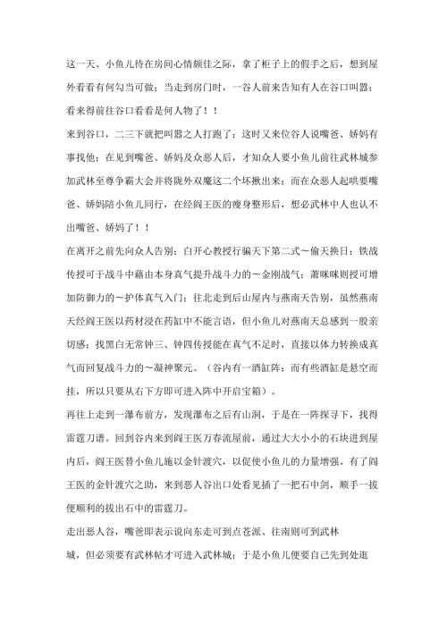 DOS游戏攻略：绝代双骄.docx