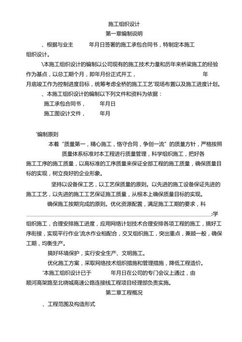 城市道路立交桥施工.docx