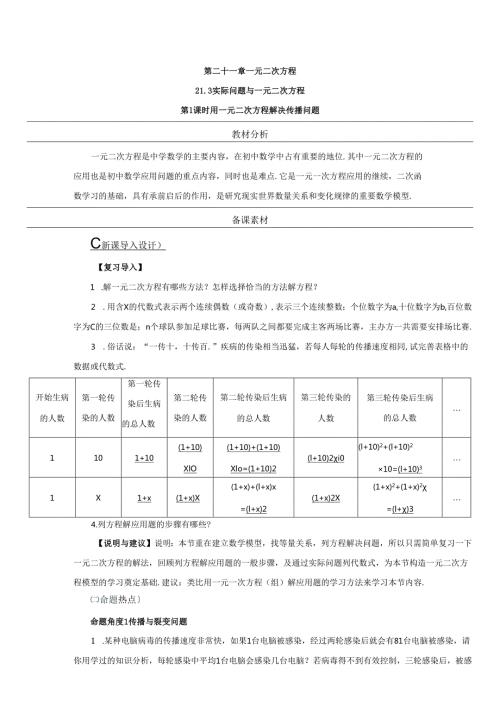 第1课时 用一元二次方程解决传播问题.docx