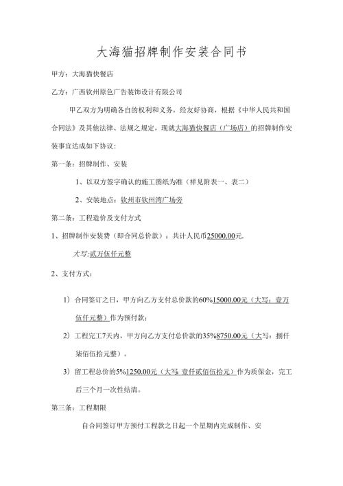 广告牌制作安装合同书(广场店)2篇.docx