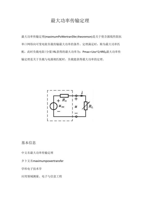 最大功率定理.docx