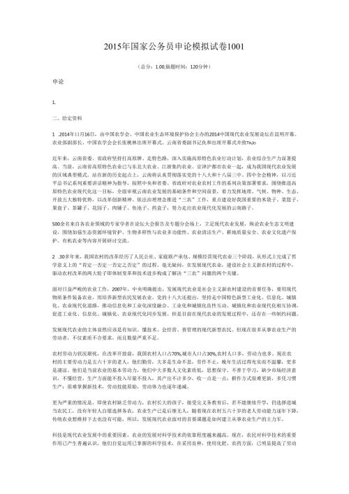 2015年国家公务员申论模拟试卷1001.docx