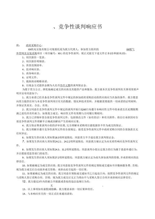 暖气投标文件简版.docx