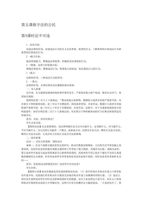 第5课 做守法的公民.docx