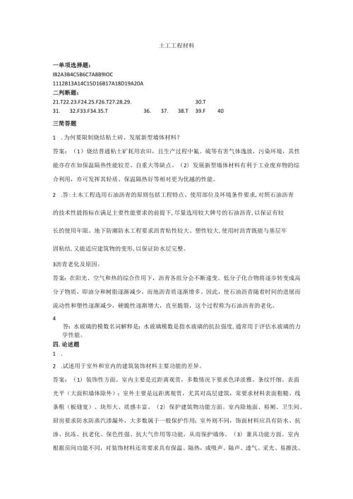 石大土木工程材料期末复习题及参考答案.docx
