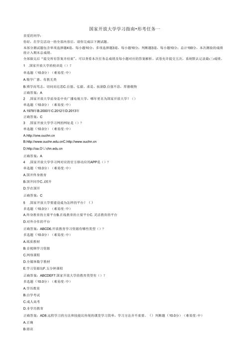 国开大国家开放大学学习指南形考作业参考答案.docx