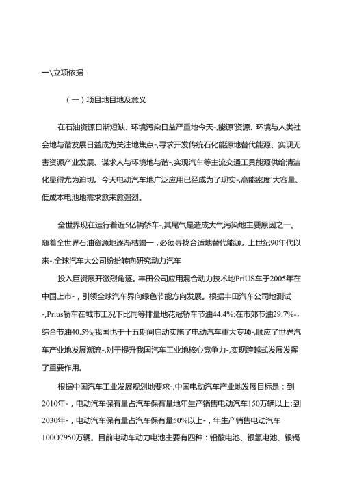 [精品文档]电动汽车用高性能磷酸铁锂动力电池研发及产业化项目可行性报告.docx