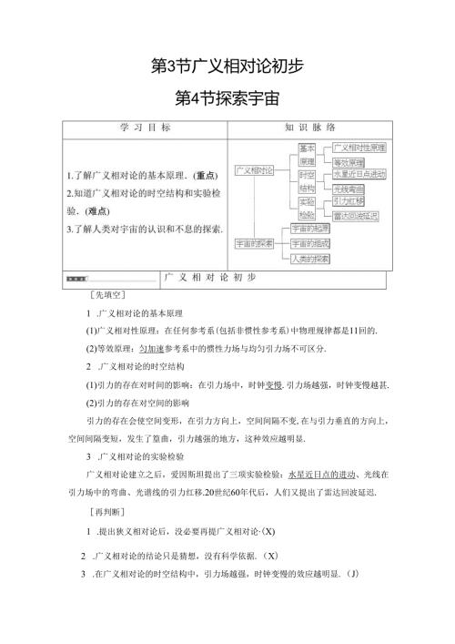 第6章 第3 4节.docx