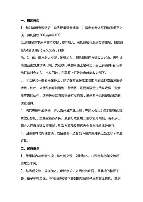 吞食天地Ⅰ之三国外传-攻略.docx