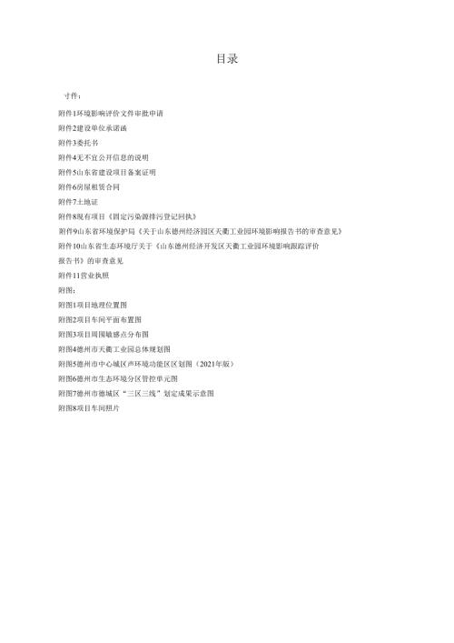 年产50000套护理床、助行器扩建抛丸项目环评报告表.docx