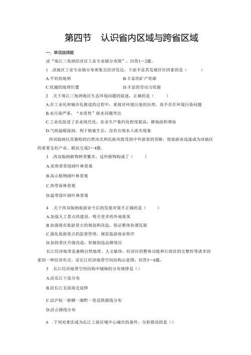 第5章 第4节 认识省内区域与跨省区域.docx