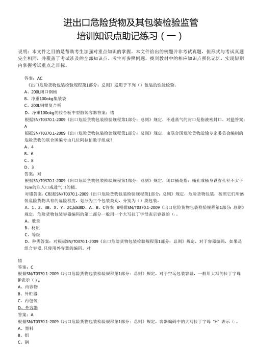 助记练习（一）.docx
