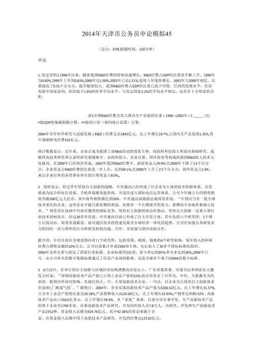 2014年天津市公务员申论模拟45.docx