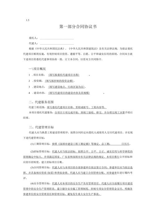 委托代建合同模板.docx