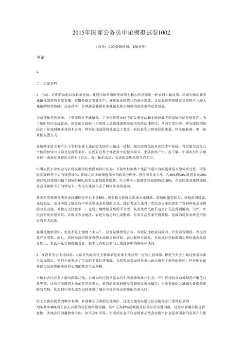 2015年国家公务员申论模拟试卷1002.docx