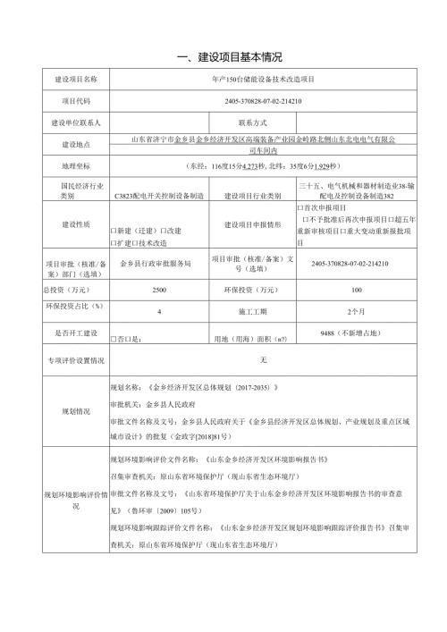 年产150台储能设备技术改造项目环评报告表.docx