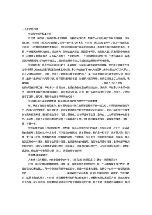 教师的梦想演讲稿.docx