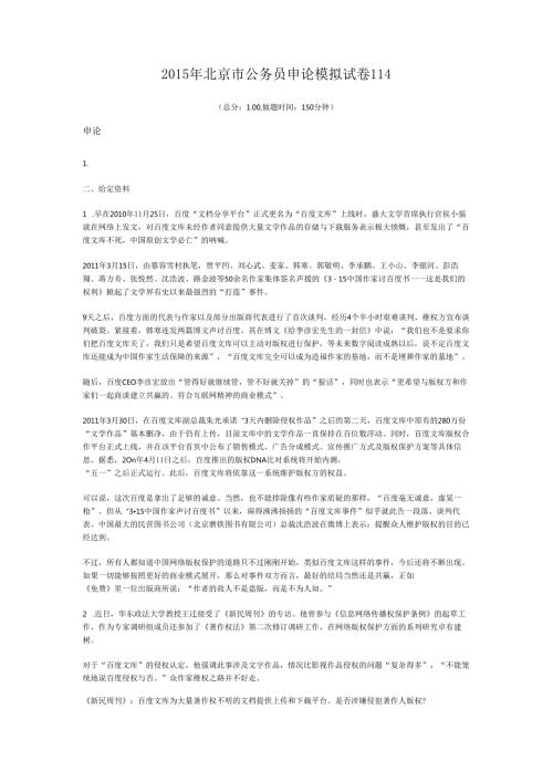 2015年北京市公务员申论模拟试卷114.docx
