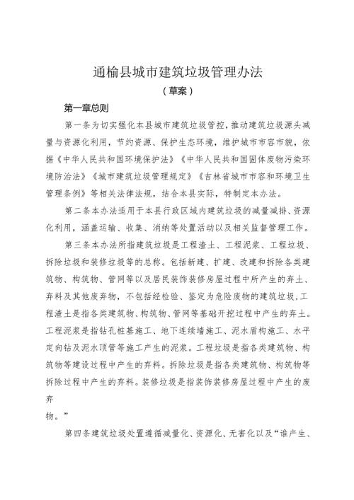 《城市建筑垃圾管理办法》(草案).docx