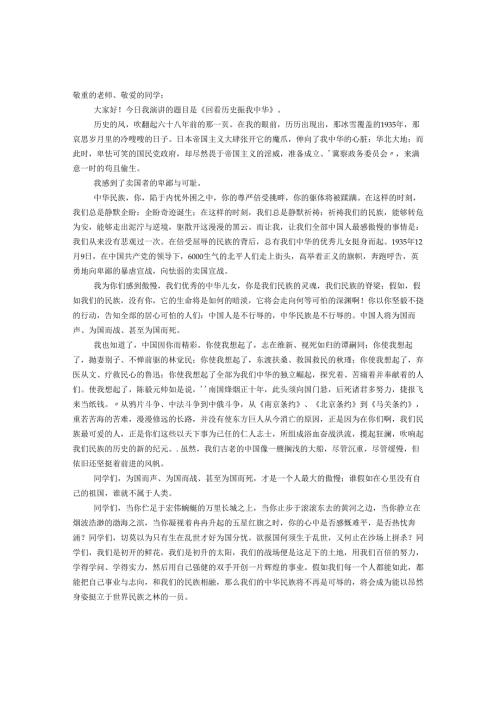 教师爱党爱国演讲稿.docx