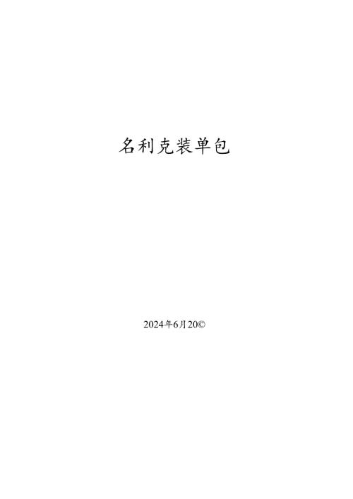 气瓶充装单位安全总监题库.docx