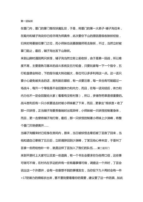 《轩辕伏魔录》详细攻略.docx