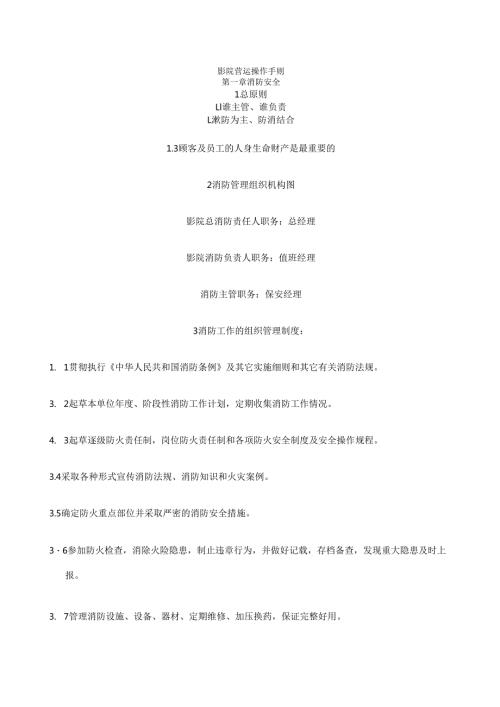 影院管理制度 - 副本.docx