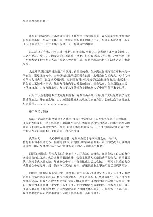 《新绝代双骄3》全攻略.docx