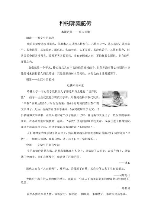 第6单元 种树郭橐驼传.docx