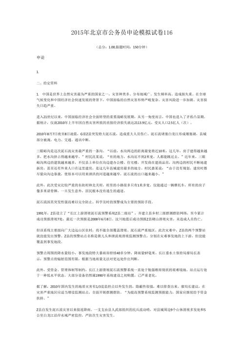 2015年北京市公务员申论模拟试卷116.docx