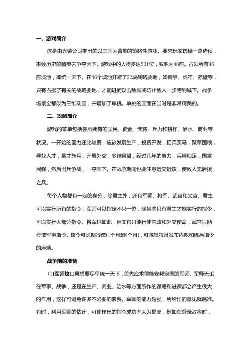DOS游戏-《三国志Ⅲ》攻略.docx