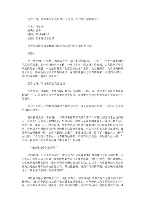 经方之路：学习中医的良好路径(可以一口气读下来的长文).docx