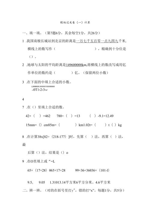 模块过关卷(一) 计算.docx