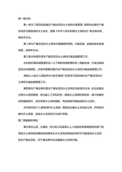 生产建设项目水土保持方案管理办法（水利部令第53号）.docx